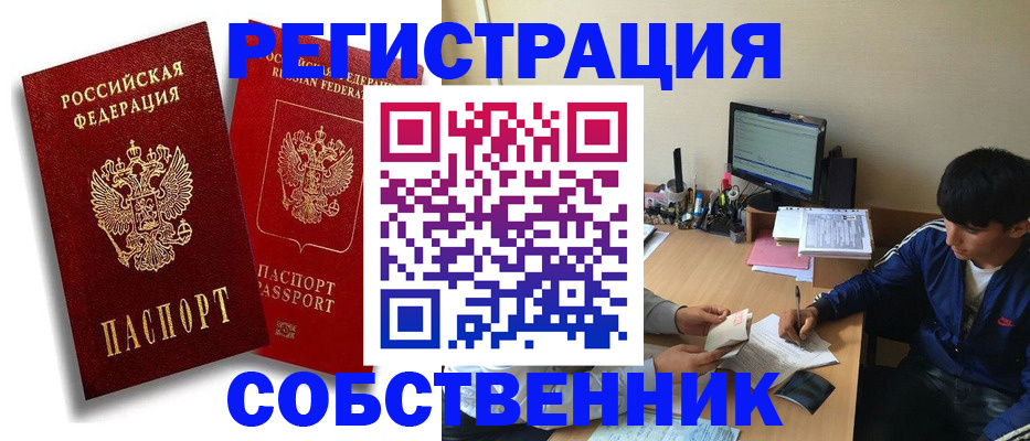 временная регистрация для школы в Ачинске