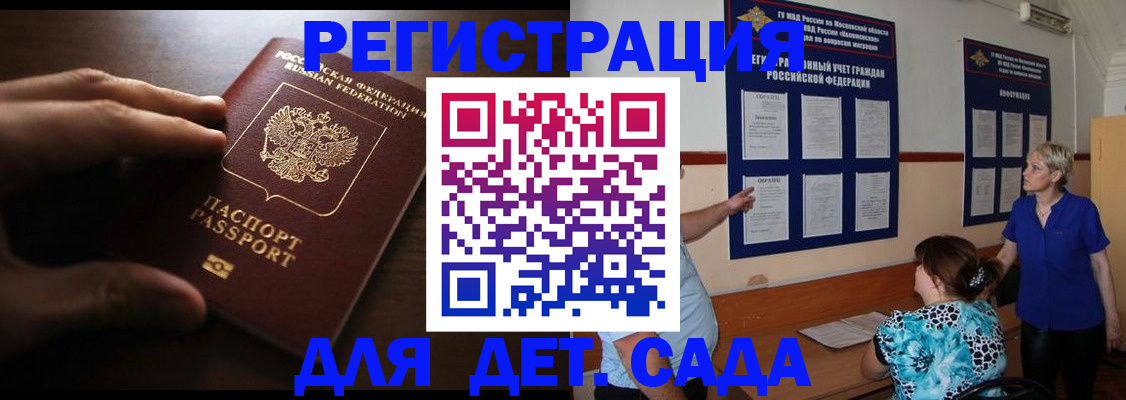 временная регистрация купить в Ачинске