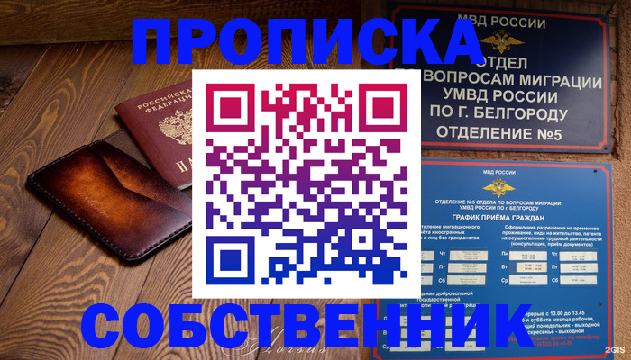 временная регистрация 2025 в Ачинске