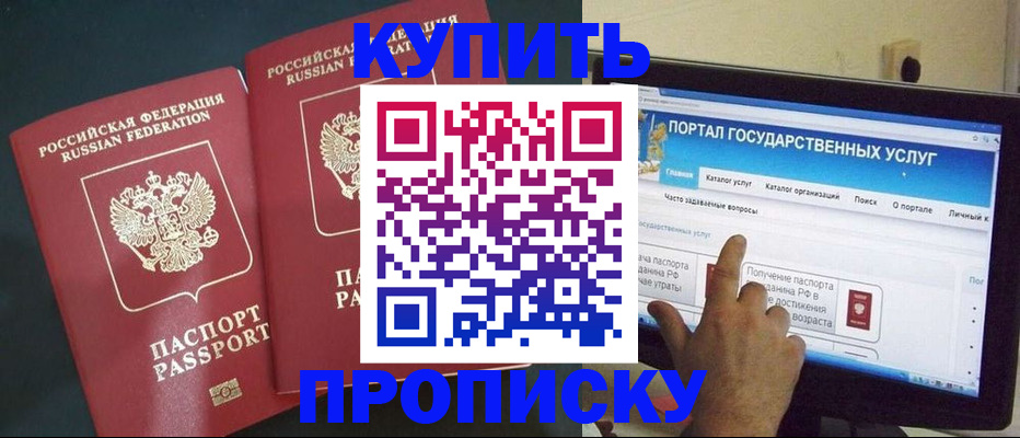 где прописаться в Ачинске