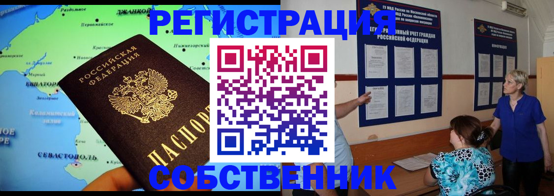 временная регистрация в Ачинске