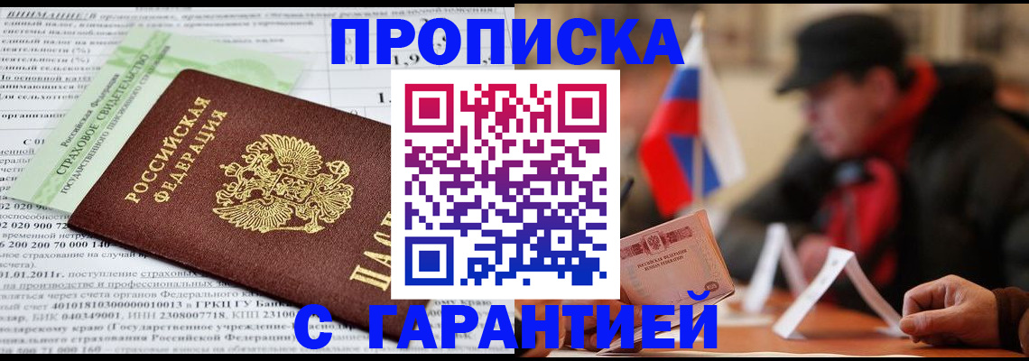 временная регистрация для школы в Ачинске