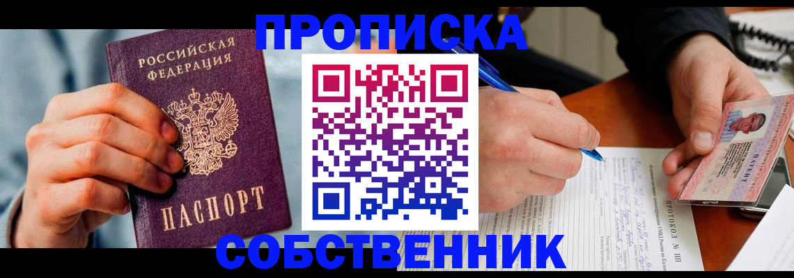 найти адрес прописки в Ачинске