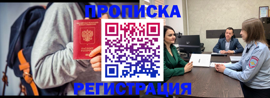 временная регистрация надежно в Ачинске